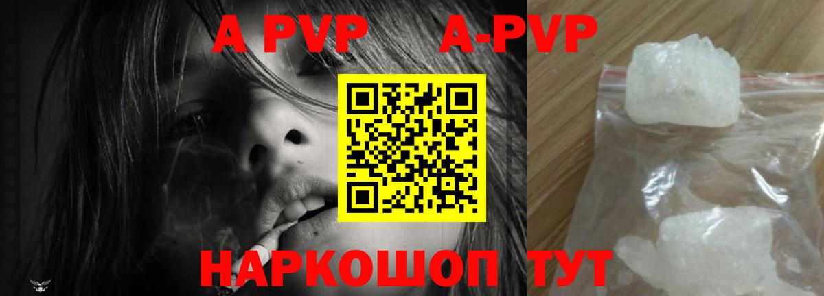 APVP Crystall Гуково