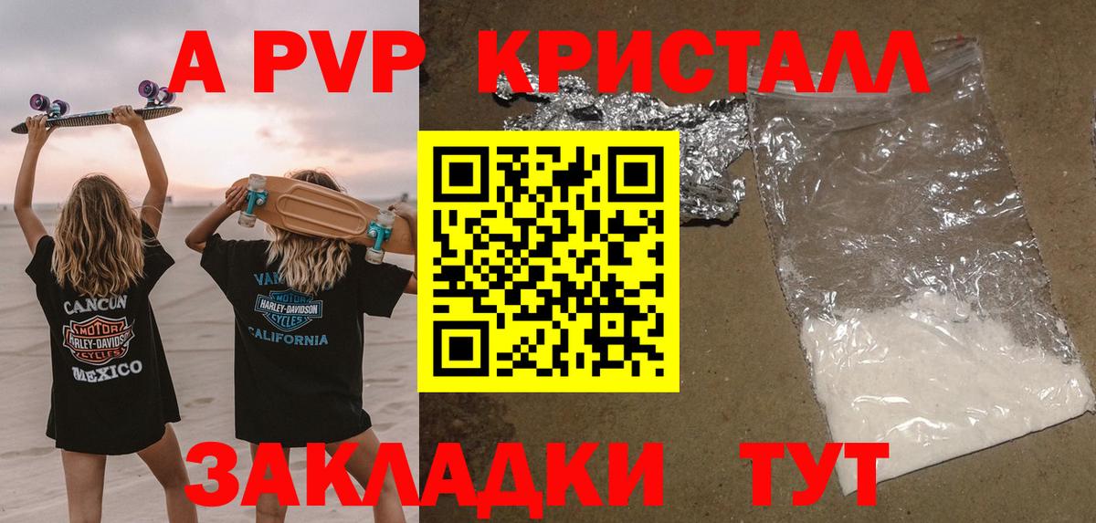 A-PVP кристаллы  А ПВП СК КРИС  APVP крисы CK  Гуково  Вход с VPN 