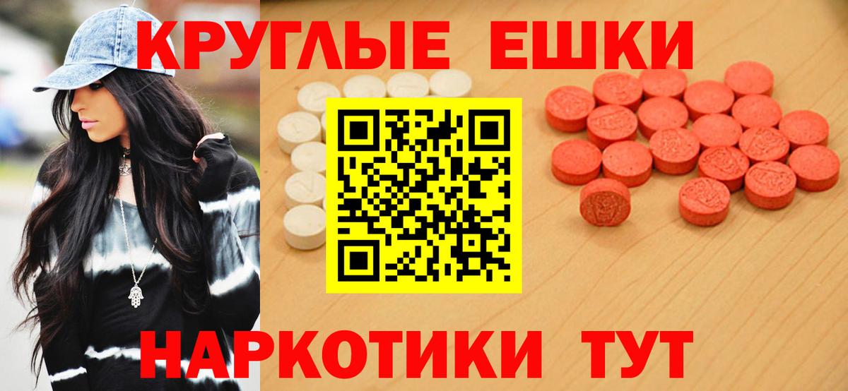 Ecstasy круглые Гуково