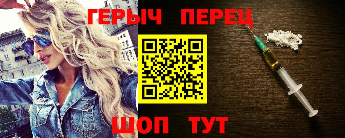 Героин Heroin  Вход с VPN  Гуково 