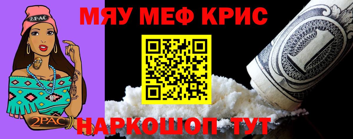 Мефедрон кристаллы Гуково