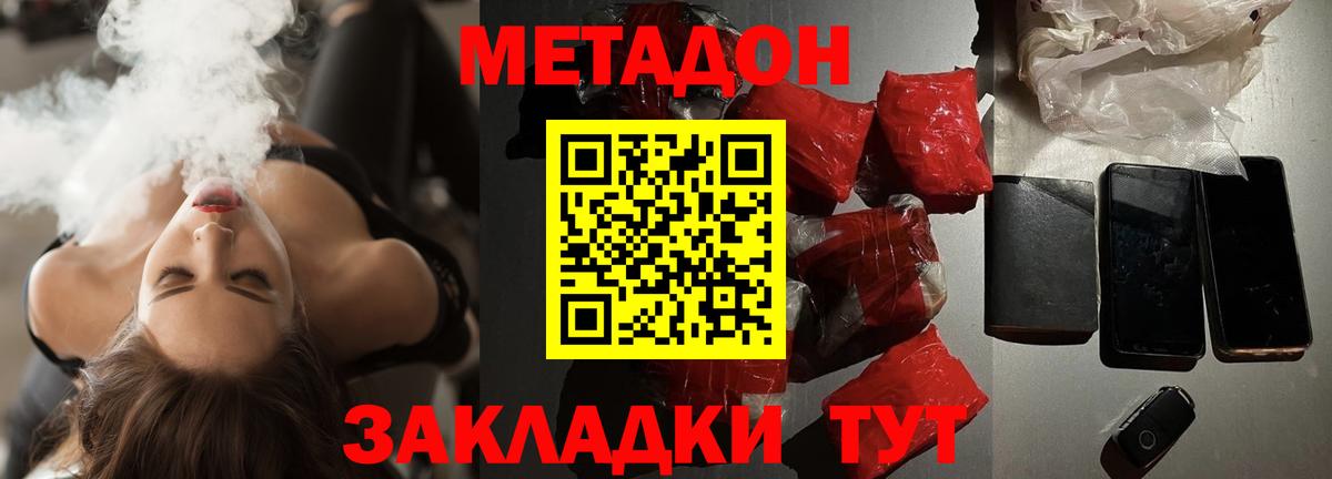 Гуково  МЕТАДОН VHQ  Вход с VPN 