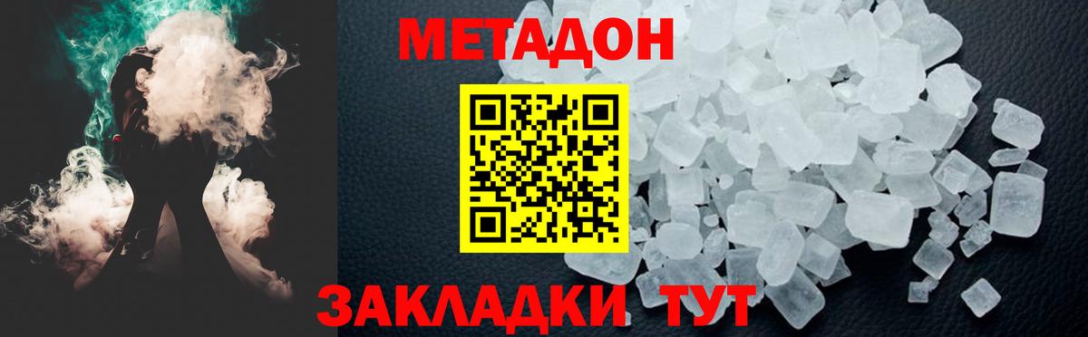 МЕТАДОН VHQ Гуково