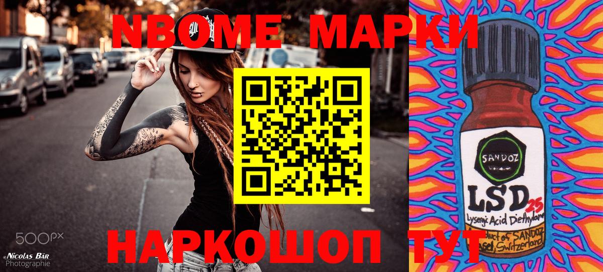 Гуково  Марки 25I-NBOMe 1,8мг  Марки 25I-NBOMe 1,8мг  Вход с VPN 