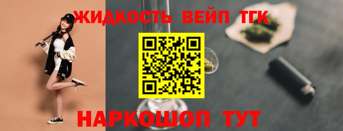 ТГК вейп Гуково
